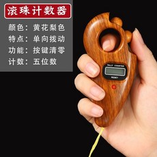 唸經計數器 雙向計數器 手動撥珠 電子記數器 大屏夜光 可換電池 台灣公司貨, 花梨色(2023新新款）, 1個