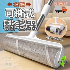 可撕式加長型黏毛器，滾筒除塵器，適合居家清潔, 1個, 長柄黏毛器+替換紙
