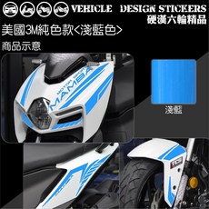 SYM MMBCU 158 曼巴 2025 改款, 1個, 美國3M純色款<淺藍色>