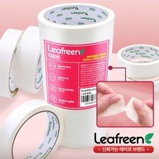 리프린 페인트 보양 종이 마스킹 테이프 20mm x 20m, 화이트, 20개