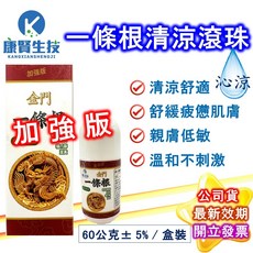 康賢生技 一條根清涼滾珠 加強版 60g, 1個