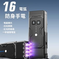 16萬伏特防身電擊棒 電量顯示 白光照明 紅光防窺, 1個