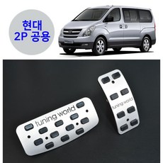 그랜저TG 로체 그랜드스타렉스 페달 스포츠 알로이 악셀+브레이크 세트