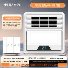 바람 가열 선 욕실환기 배기 욕실 통합 멀티형 제품 램프 난방 배기시스템 교체용, 2.화이트 5in1 유니버설 키보드