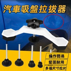 汽車凹痕修復工具 汽車吸盤拉拔器 免鈑金 強力吸附 多尺寸拉片, 1個