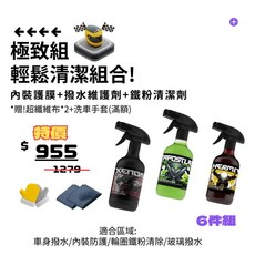 Nitro 懶人戰術鍍膜組 (送洗車手套) 極撥水 內裝 鐵粉 3入組, 1個