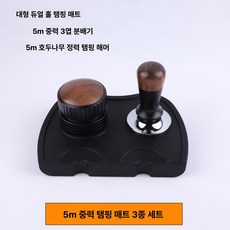 브리빌리 커피머신 핸들 압분 천, 53mm 중력 분쇄 매트 3개 세트, 1개입, 1g