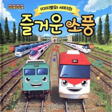 띠띠뽀와 세터의 즐거운 소풍, 키즈아이콘, 띠띠뽀 양장동화, 없음null