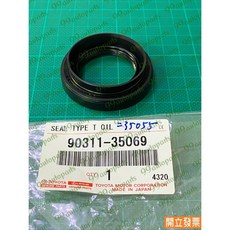 豐田 CORONA 2.0 傳動軸油封 35*55*9/15.5 右 90311-35069, 1個