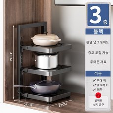 스타일닥터 후라이팬 정리대 높이조절 후라이팬 수납함 스탠드 냄비정리대 주방정리 주방선반, 블랙, 1개, 3단