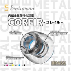 Pentaconn COREIR耳塞，柔軟舒適，有效隔音，多尺寸可選，適用於各種場合, 1個, 黃銅,L