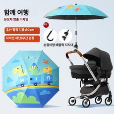 리온 유모차햇빛가리개 유모차우산 여름 덮개 차량 그늘막, 1개, 트래블링