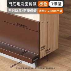 門底毛刷密封條 擋蟲條 防寒條 門縫隔音 門底密封貼, 1個, 棕色-高款+可拆卸軟毛刷,20公分 湊尺寸用
