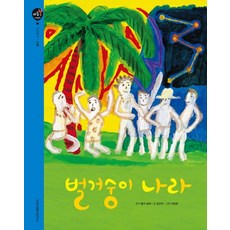 Joseonsoribominseongyeonguso 赤裸國度：公民意識│溝通