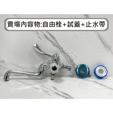 蝴蝶衛浴【台製雙出水】雙出水壁式自由栓.媽媽好幫手.壁式陶瓷自由栓.加長龍頭.自由長栓.水龍頭.厚速管接頭, 1個, (櫃位E01)(雙出水-厚速管)給止水帶