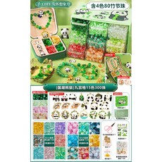 兒童熊貓手鍊串珠套裝手工DIY材料包 古風生日禮物手串 批發伴手禮, 國潮熊貓 限時特價【9宮格+高檔首飾盒】, 1個