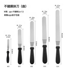 不鏽鋼木柄蛋糕奶油抹刀, 1個, 加厚黑柄薄款曲:4寸