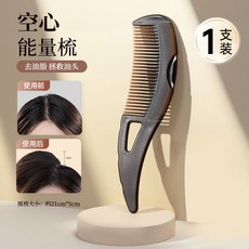 空心能量梳 疏油去屑按摩梳, 1個, 清除毛囊污垢【免洗頭能量梳】1把裝, null