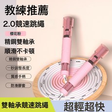 DIU 跳繩競速耐磨打結不耐用跳繩雙軸承中小學生中考體測專用, 1個, 桃色