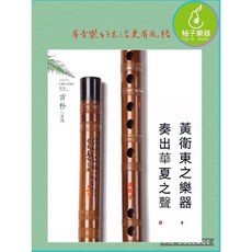 黃衛東 專業中國笛 竹笛 國樂吹奏樂器 柚子樂器, 1個, A