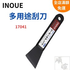 INOUE 井上 多用途刮刀 碳纖維材質 17040 寬20mm 日本製 耐用不易刮傷表面, 1個