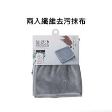 日本 Marna 超細纖維抹布，強力吸水去油污，廚房清潔抹布，超吸水抹布, 1個, 超細纖維去油污抹布 二入