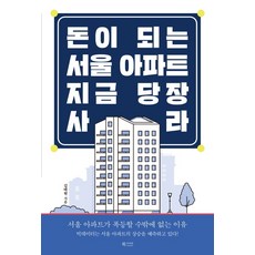 CARAVAN 賺錢的首爾公寓 現在馬上買, 金泰賢