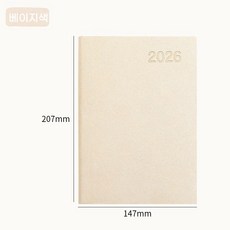 2026 다이어리 데일리 A5 날짜형 업무용 1일1면, 연갈색