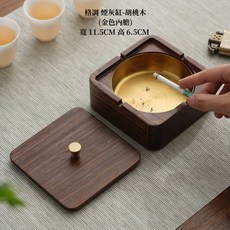 【N.SPACE】格調實木煙灰缸 磁吸帶蓋, 1個, 胡桃木金內膽