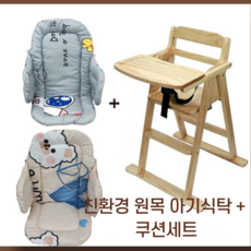 [이비마켓] 친환경 원목 아기식탁 (단품) 원목 하이체어 / 친환경 원목 아기식탁+쿠션세트, 친환경 원목 아기식탁+쿠션 (그레이)