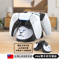 獅子 PS5 Pro/Slim 磁吸雙手把充電座 搖桿手把充電器 底座支架散熱 原廠, 1個