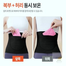 몸매보정 핫팩 보관 복대 배핫팩복대