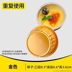 鋁箔烤杯 奶牛/金色/淺藍 適用於烘焙、冷藏包裝、替代餐杯, 金色【10個, 1個