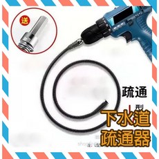 馬桶疏通神器 電動疏通 彈簧 水管地漏 堵塞 疏通彈簧 馬桶堵塞, 疏通彈簧(3公尺)附電鑽轉接頭