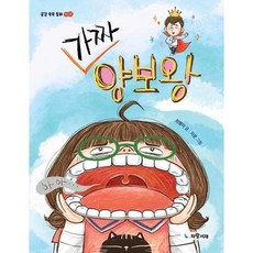 [가을책방] [파랑서재] 가짜 양보왕, 없음