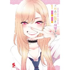 그 비스크 돌은 사랑을 한다 1, 후쿠다 신이치, 에스코믹스