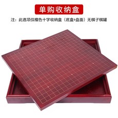 朗弈 圍棋收納盒 檀色十字款, 1個, 單購檀色十字收納盒 檀色盤