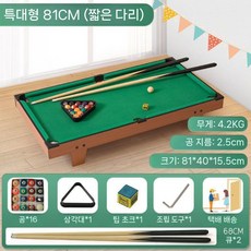 미니당구대 가정용 접이식 포켓볼 미니 당구큐대 보드게임, 81cm