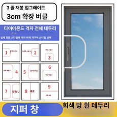 찍찍이 방충망 지퍼형 창문 오픈 모기장 탈부착 열고닫는 개폐식 오픈형 메쉬망, 바깥쪽으로 열리는 지퍼형 방충망(화이트테두리)