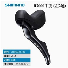 SHIMANO禧瑪諾R7000手變105系列22速公路車變速器 公路車手變調速器, 1個, R7000手變 單左手-2速