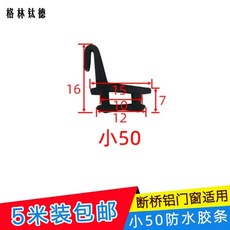 창문고무 창문 창틀 샷시 패킹 고무 개방형, G. 5m 방수 접착제 50개