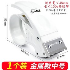 金屬封箱器手握式快遞打包膠帶機膠布切割器切透明膠帶打包器大號, 【金屬款】白色/中號/1個裝, 1個