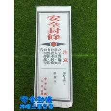 祥暉三軍百貨 文件包裹防拆封條 辦公室銀行專用, 1個, 60張