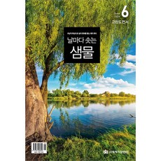 날마다솟는샘물 (2026년 10월호)