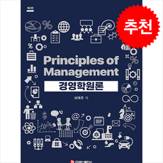 경영학원론 (제2판), 서여주, 백산출판사