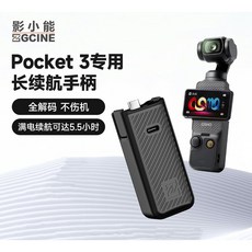 ZGCINE Pocket 3 專用長續航手柄, 1個, PK-H01 手柄