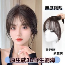 臺灣出貨 韓式原生感3D劉海 前額自然假髮 空氣劉海輕薄款仿真髮 頭頂法式劉海髮片, 自然黑,原生氛圍3D劉海-【加量頂芯款】, 1個