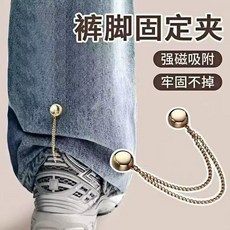 強磁吸扣 褲腿改短神器 通用型收邊扣 T恤袖子調節扣 防掉鏈條磁扣, 1個, 隨機顏色