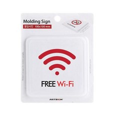 도매가)FREE Wi-Fi(몰딩)(9615)