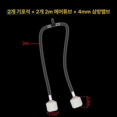 12V 220V 수조 산소 어항 공급기 활어차 기포기 공기발생기, 1개, 2개 기포석+4m 기관+4mm 삼통, 기본 모델명/품번